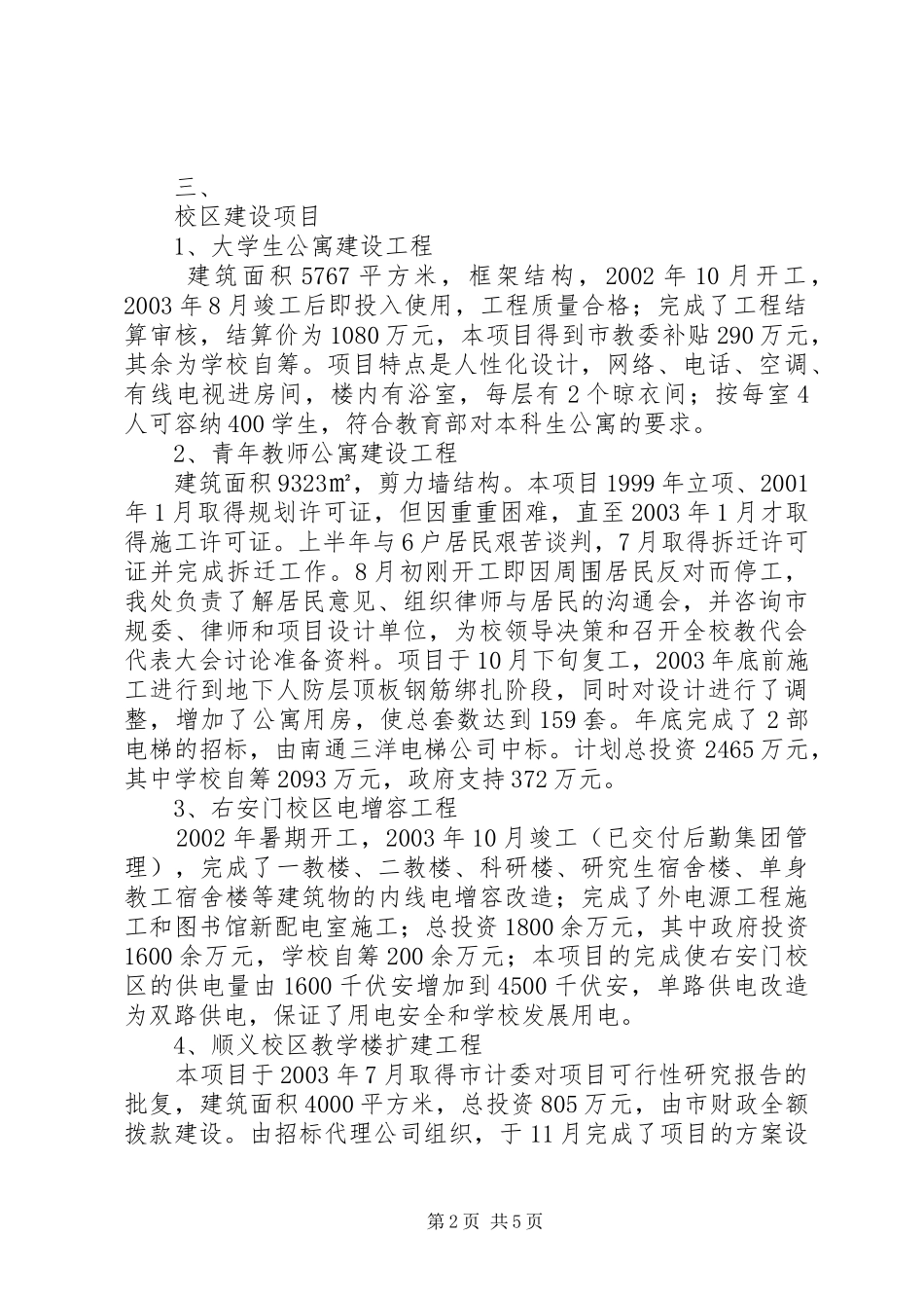 发展规划处工作总结(1)_第2页