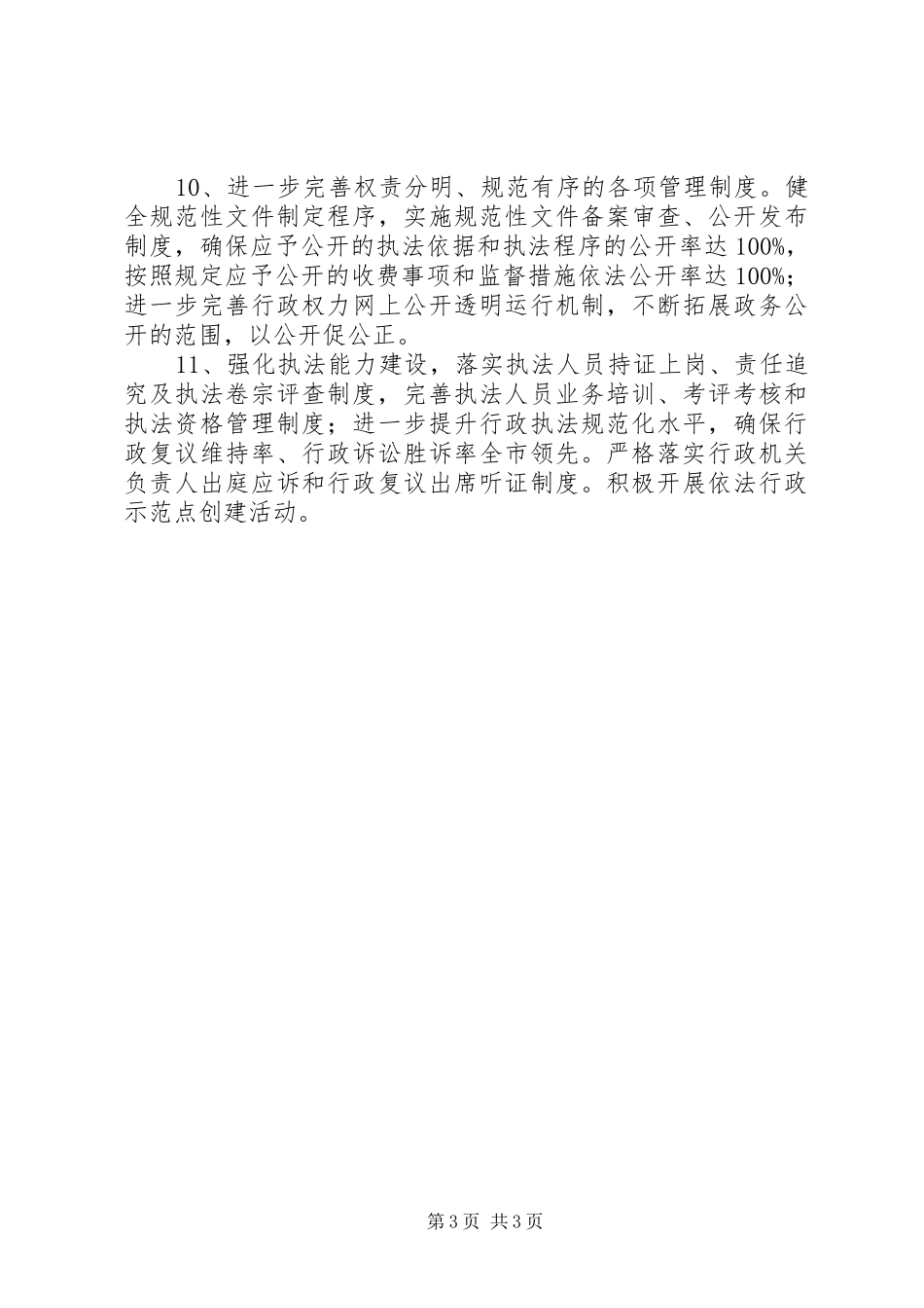 县经信委社会管理创新工作计划_第3页