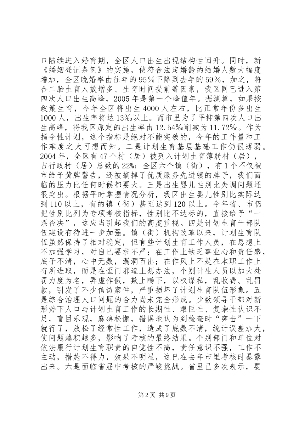 在全区人口与计划生育责任目标奖惩兑现会议上的讲话(1)_第2页