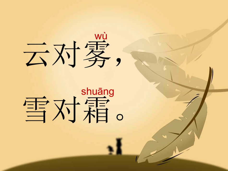 小学语文一年级课件-识字3-8_第2页