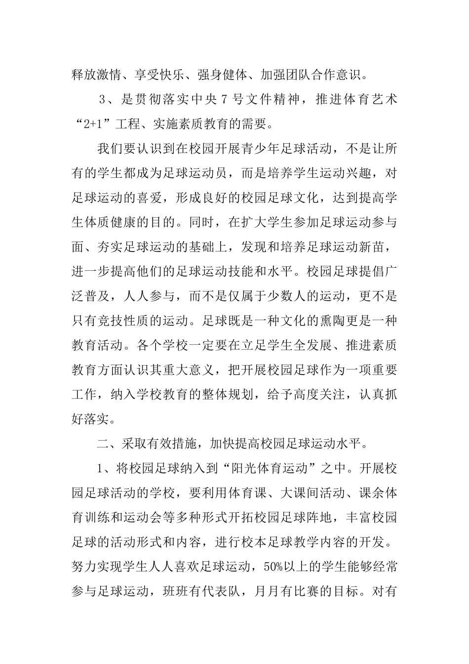 校园足球活动工作总结会教育局长讲话稿_第2页