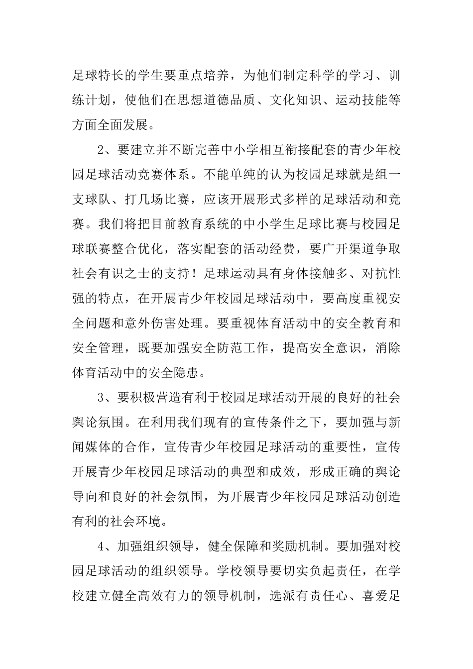 校园足球活动工作总结会教育局长讲话稿_第3页