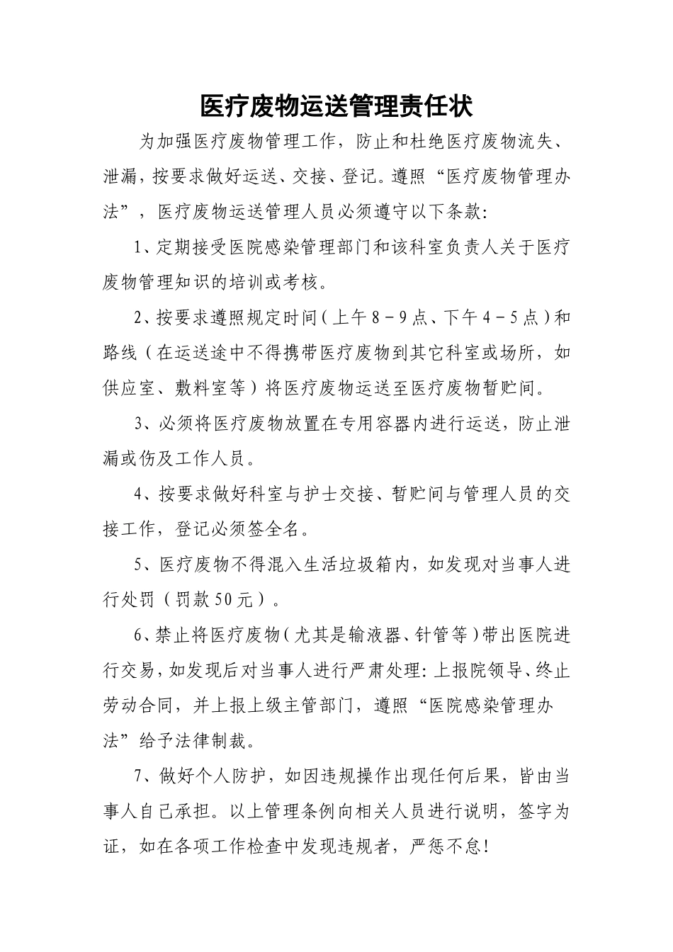 医疗废物处置管理制度_第3页