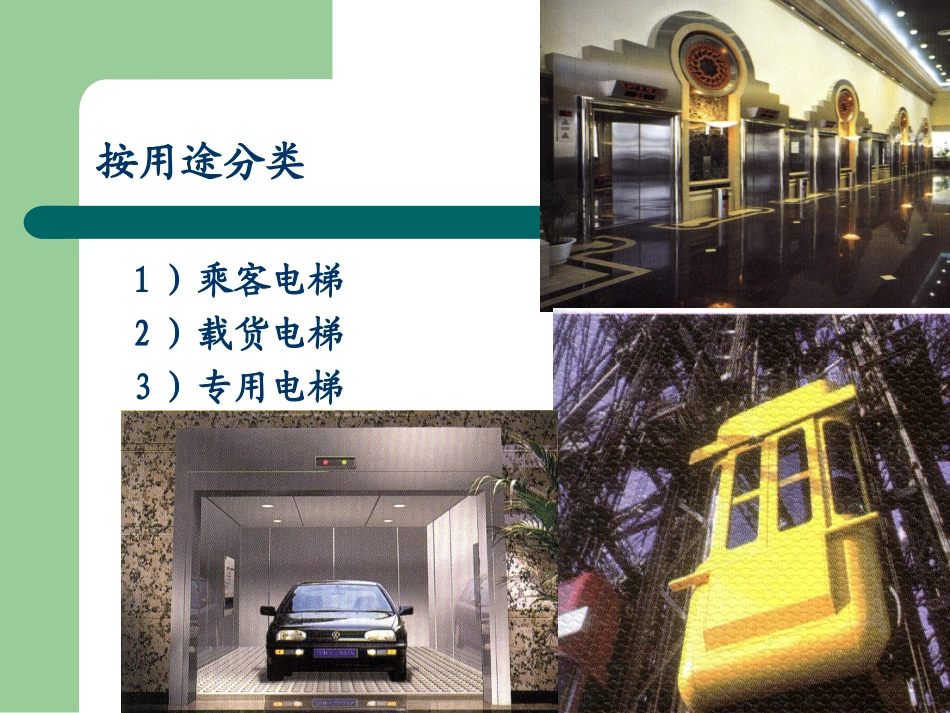 高层建筑垂直交通设计与防火构造_第3页