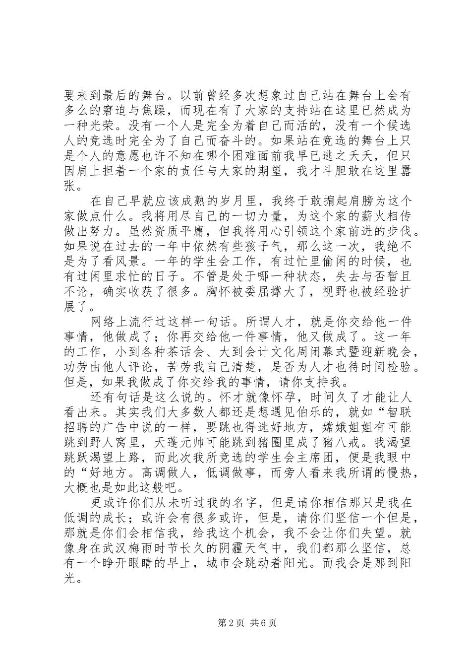 竞选主席团的演讲稿_第2页