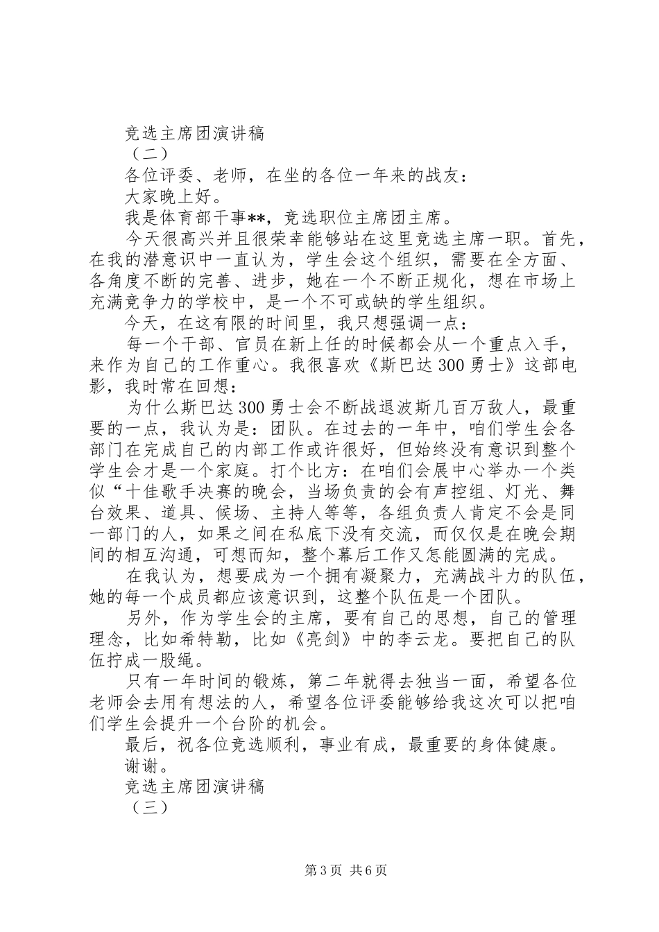 竞选主席团的演讲稿_第3页