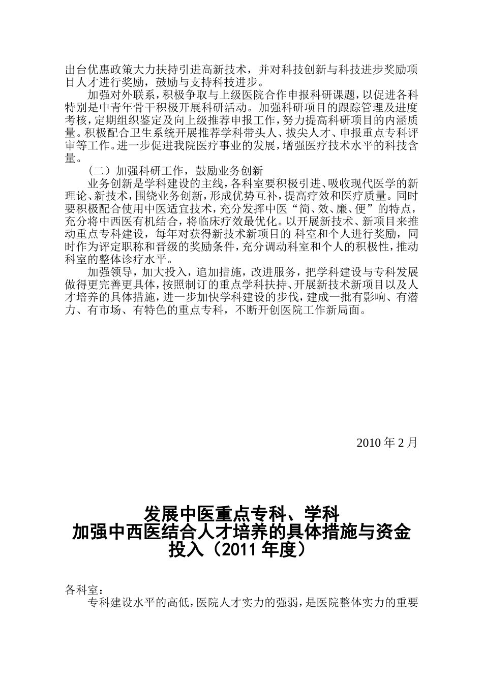 加强中西医结合人才培养的具体措施与资金投入_第2页