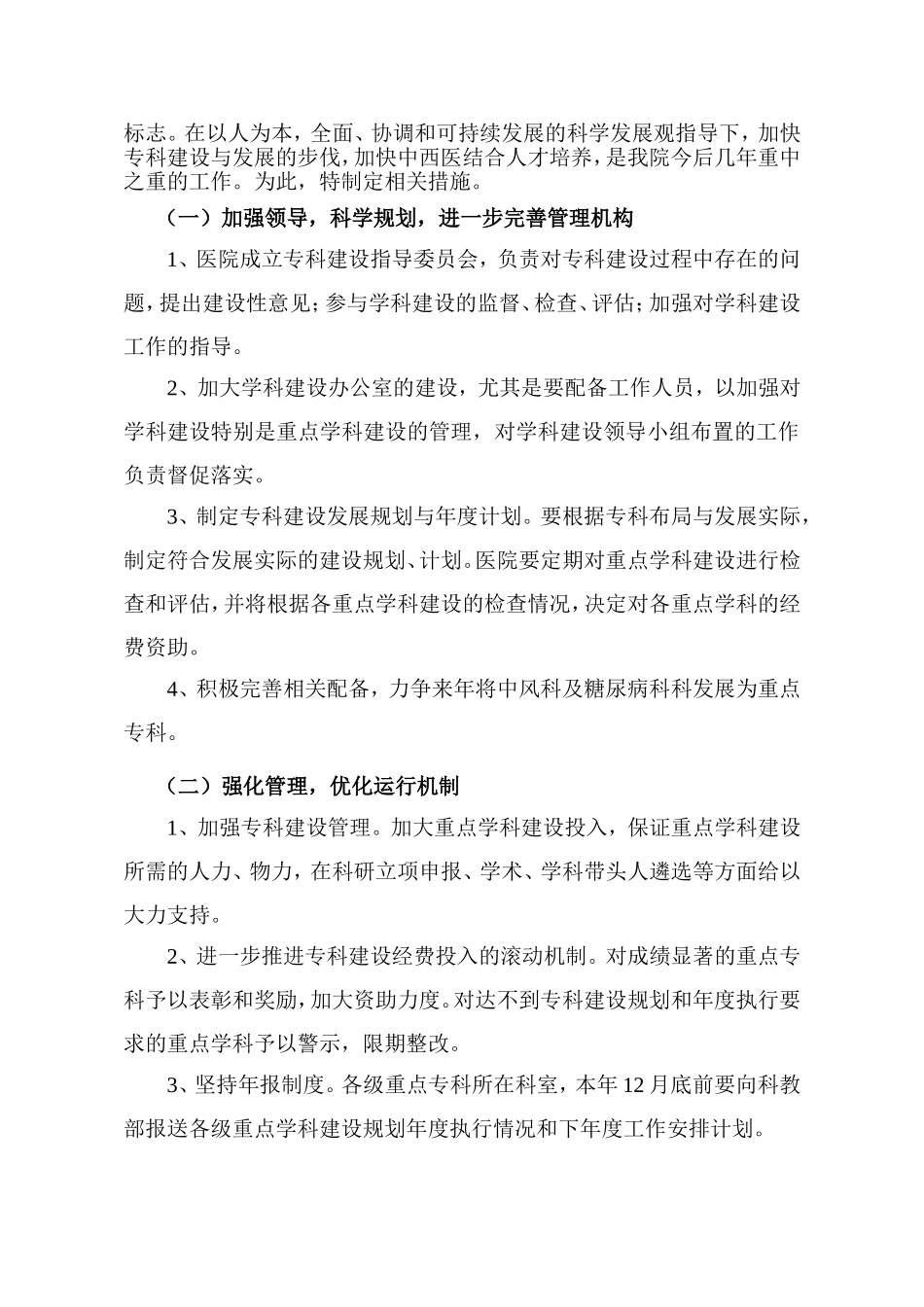 加强中西医结合人才培养的具体措施与资金投入_第3页