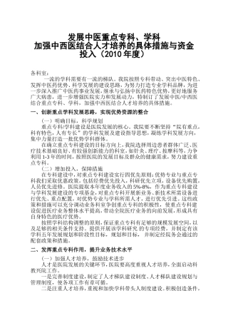 加强中西医结合人才培养的具体措施与资金投入