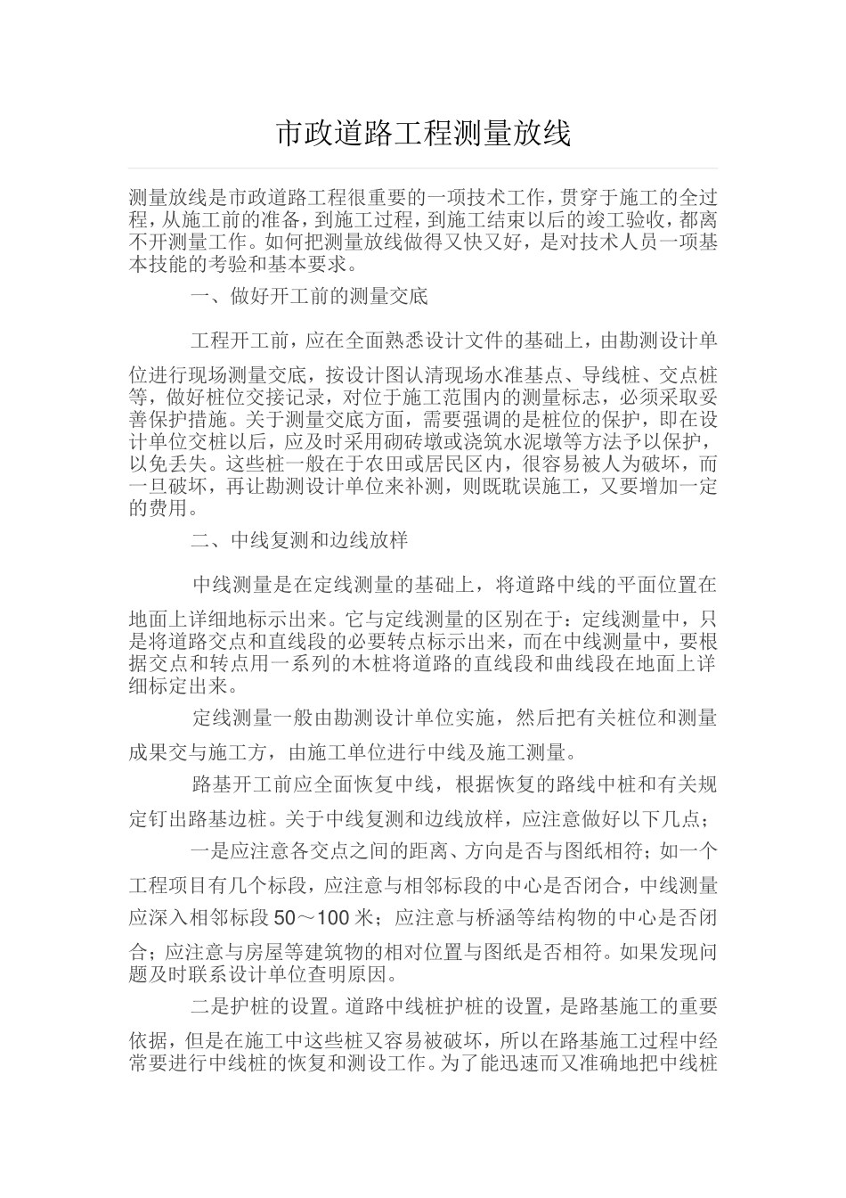 市政道路工程测量放线_第1页