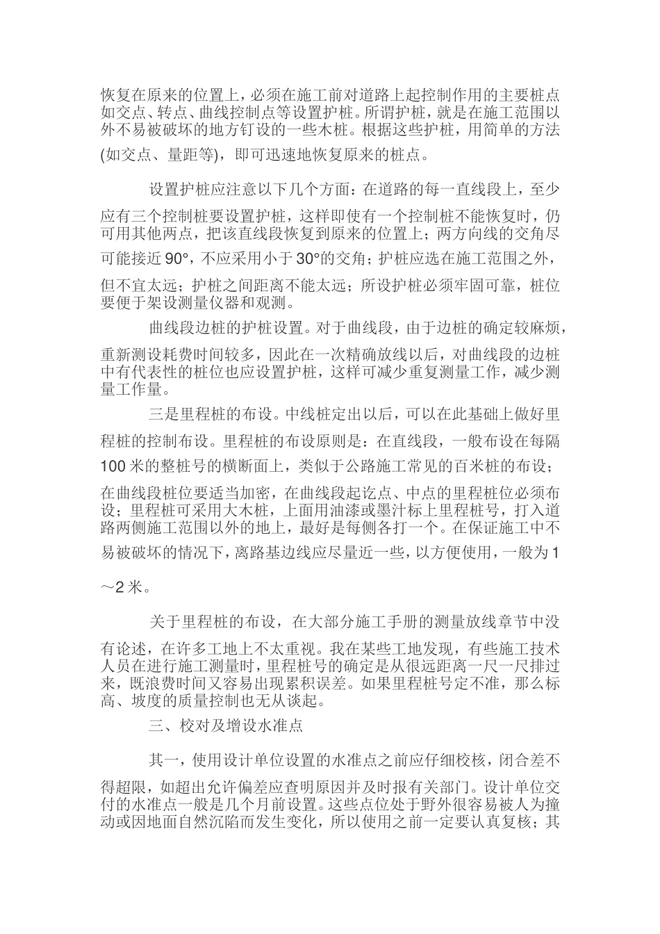 市政道路工程测量放线_第2页