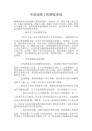 市政道路工程测量放线