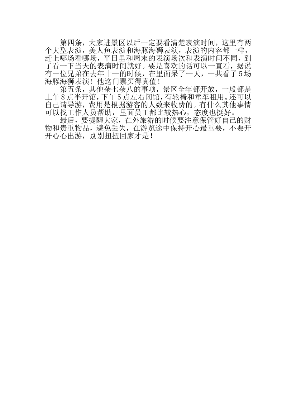 泉城海洋极地世界完全攻略_第2页