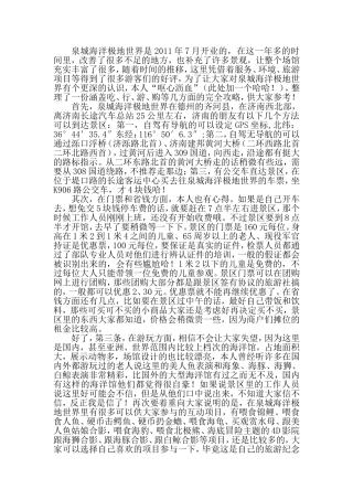 泉城海洋极地世界完全攻略