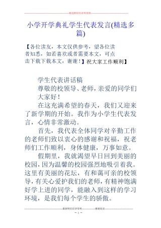 小学开学典礼学生代表发言(精选多篇)