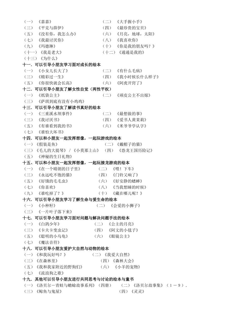 优秀绘本推荐(全)_第2页