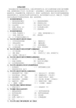 优秀绘本推荐(全)