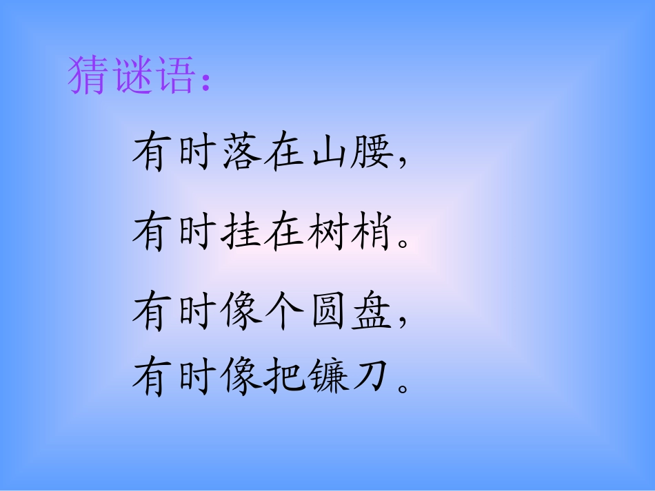 一年级上册语文课件-2-小小的船-｜人教(部编版)-----(共15张PPT)_第1页