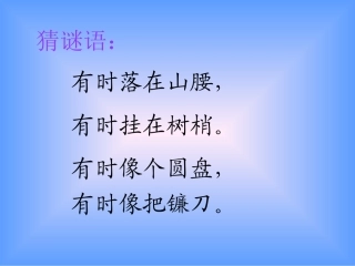 一年级上册语文课件-2-小小的船-｜人教(部编版)-----(共15张PPT)