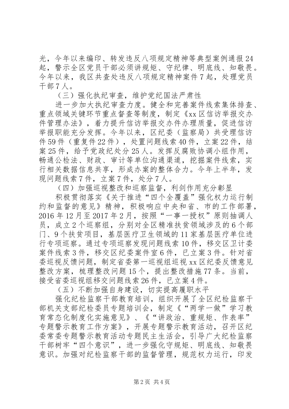 区监察局XX年工作总结和XX年工作计划_第2页