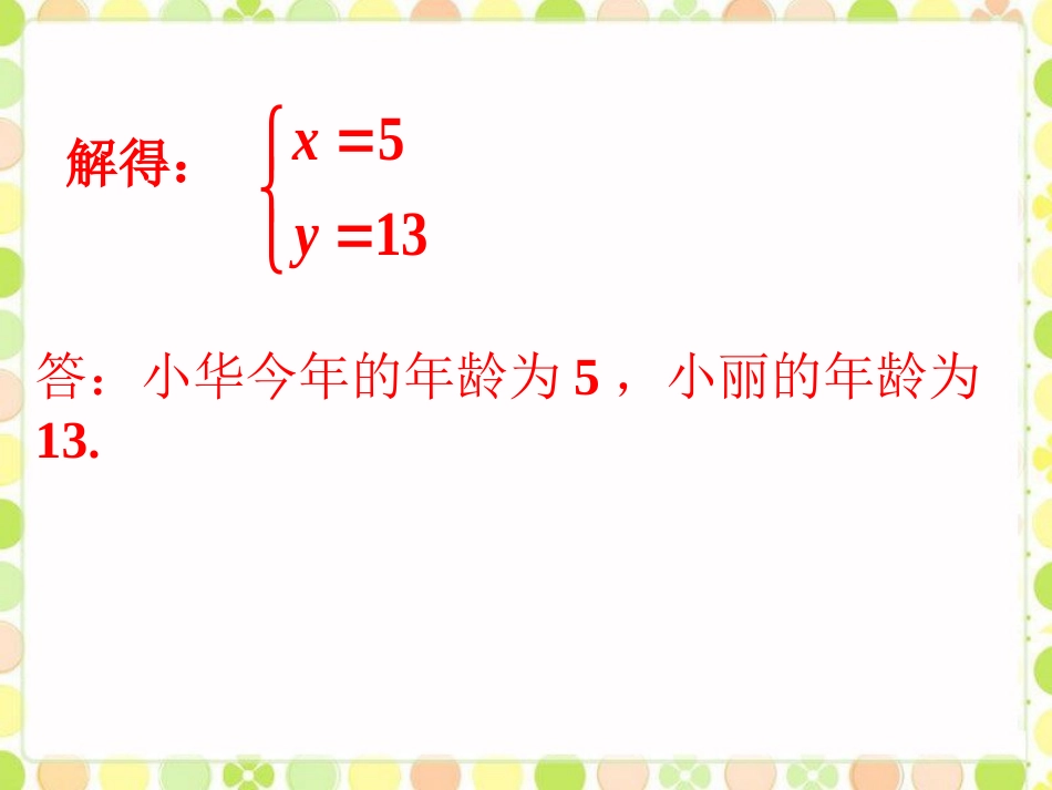 练习1-二元一次方程组的应用_第2页