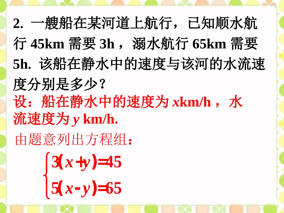 练习1-二元一次方程组的应用_第3页