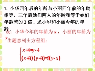 练习1-二元一次方程组的应用