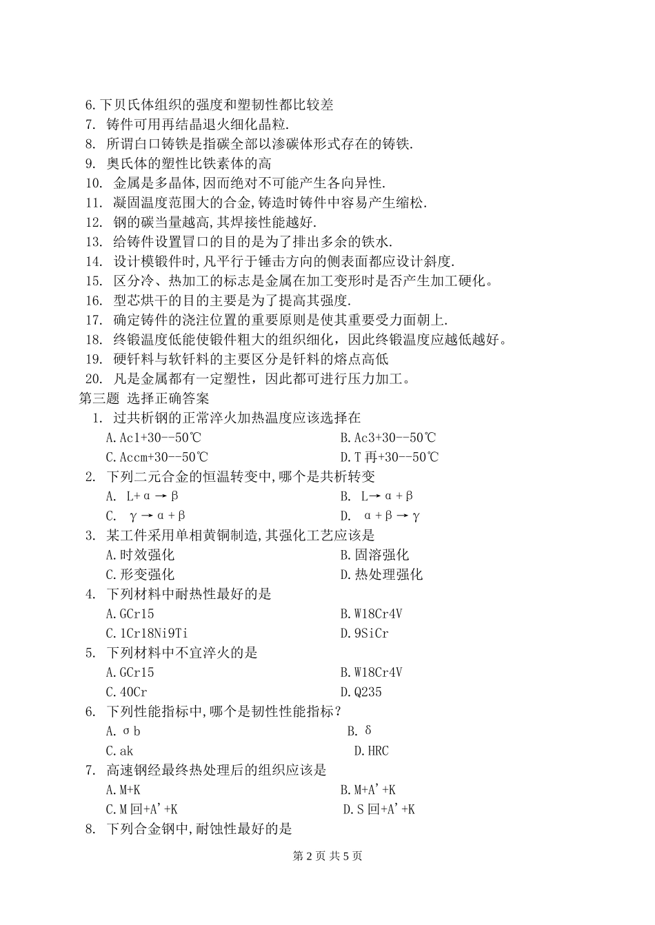 机械制造基础_第2页