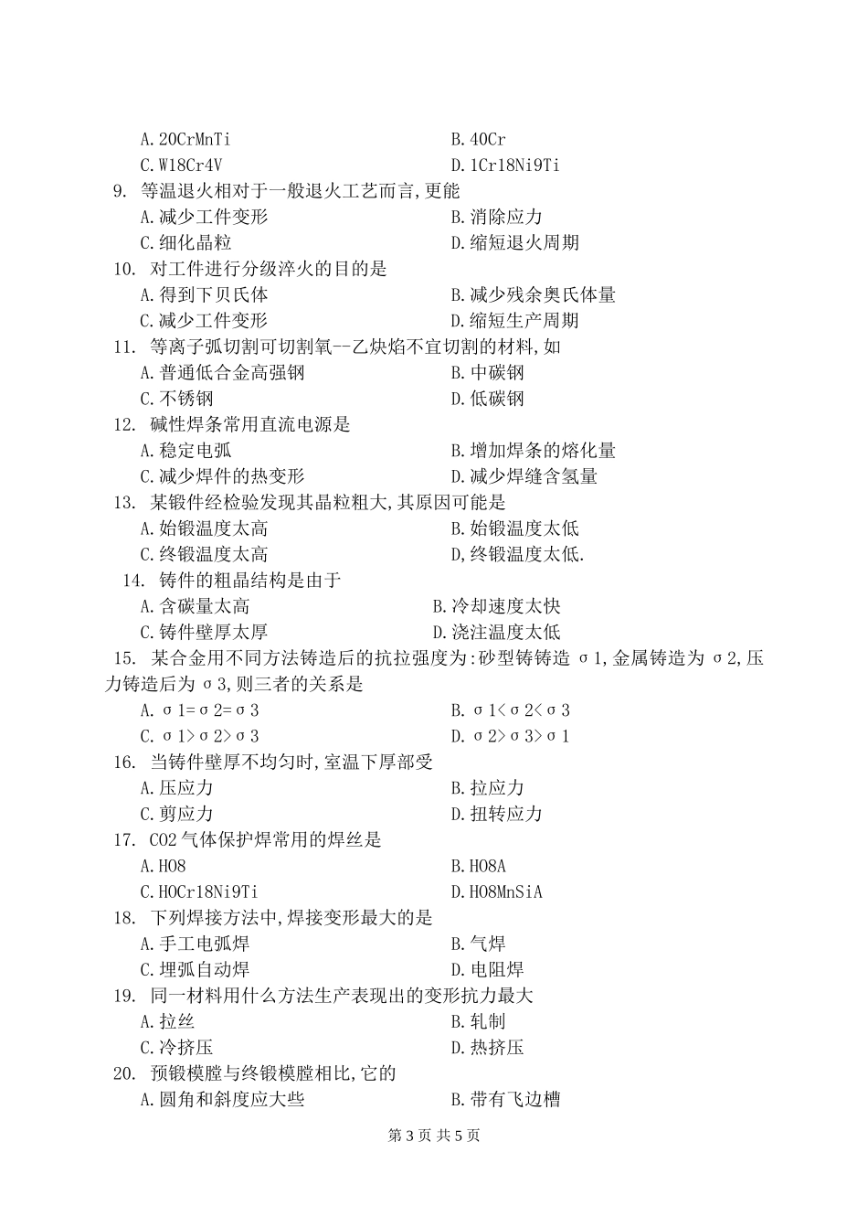 机械制造基础_第3页