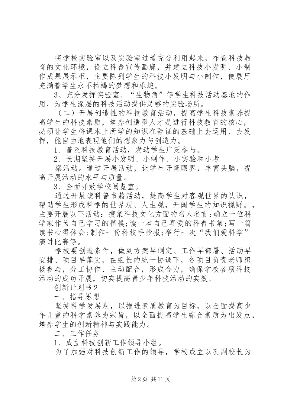 创新计划书多篇_第2页