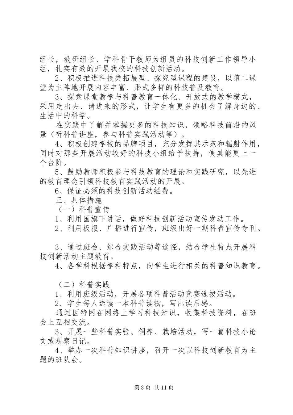 创新计划书多篇_第3页