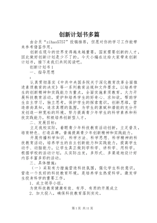 创新计划书多篇