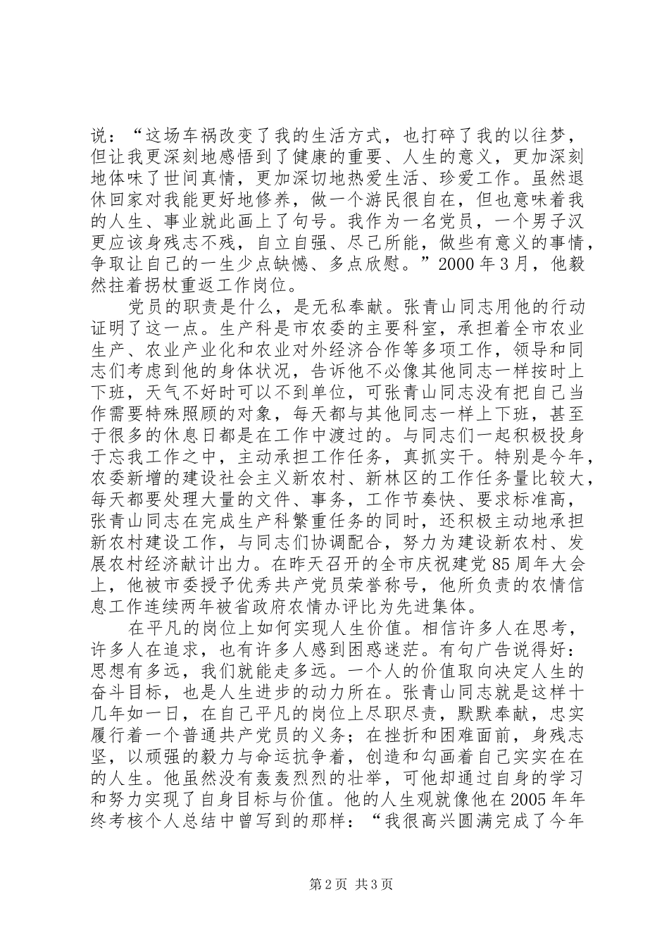 农委机关先进事迹演讲稿_第2页