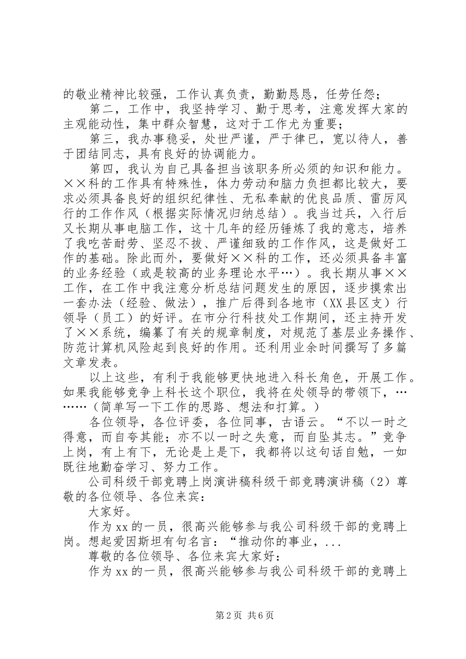 科级干部竞聘演讲稿3篇_第2页
