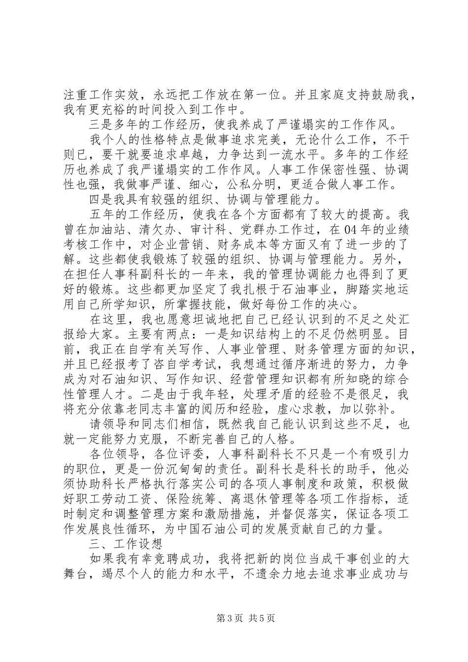 副科长竞聘上岗演讲稿精选_第3页