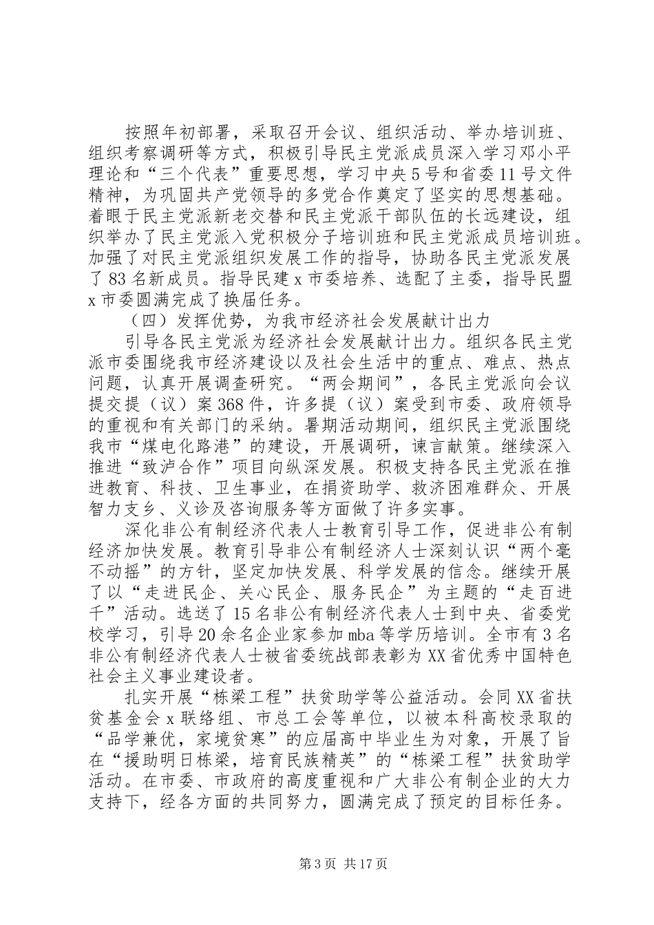 关于统战部会议发言_第3页