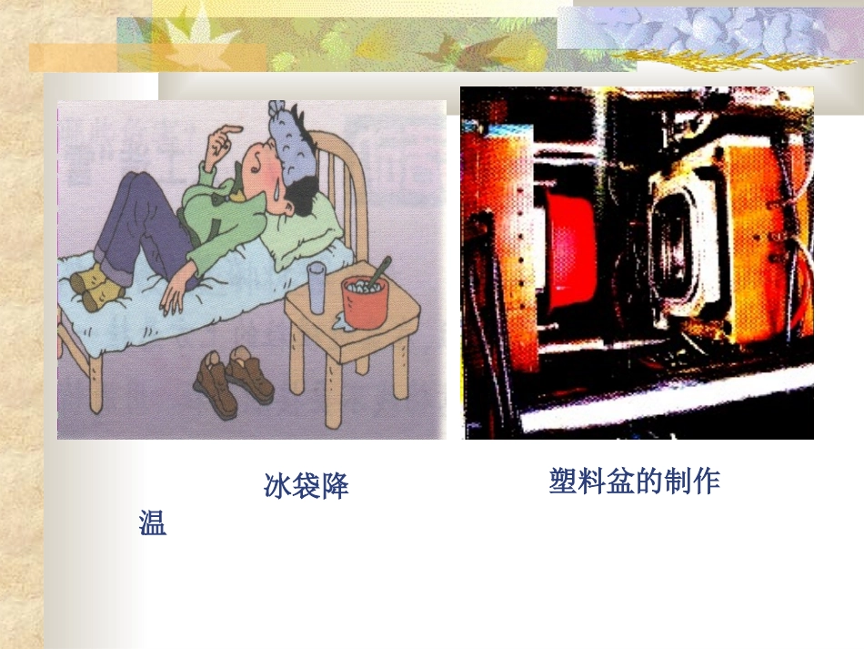 物态变化课件_第2页