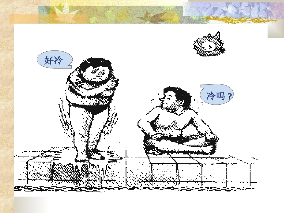 物态变化课件_第3页