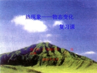 物态变化课件