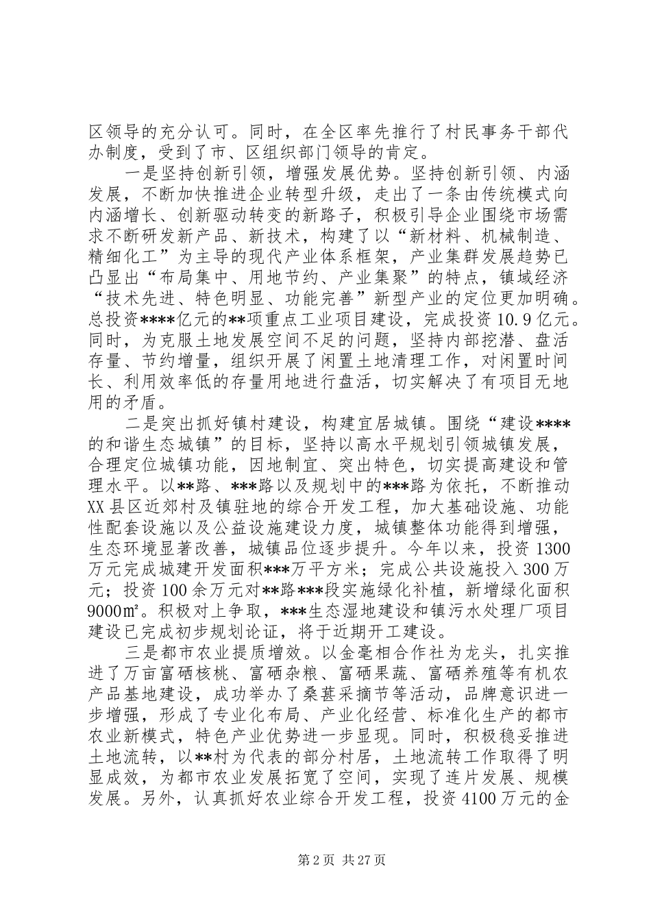 党委书记七一表彰大会讲话_第2页