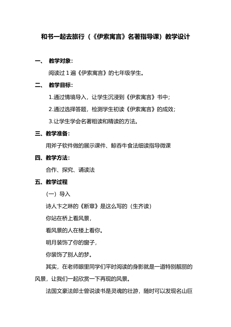 和书一起去旅行(《伊索寓言》阅读指导课)_第1页