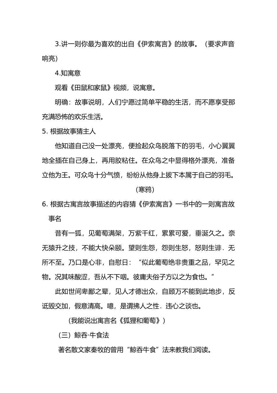 和书一起去旅行(《伊索寓言》阅读指导课)_第3页