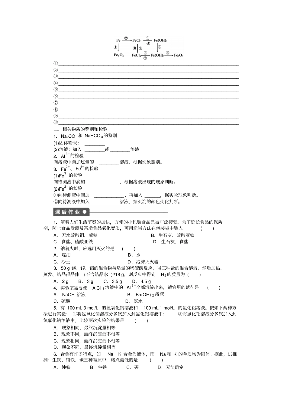 人教版高中化学必修一本章复习课x_第2页
