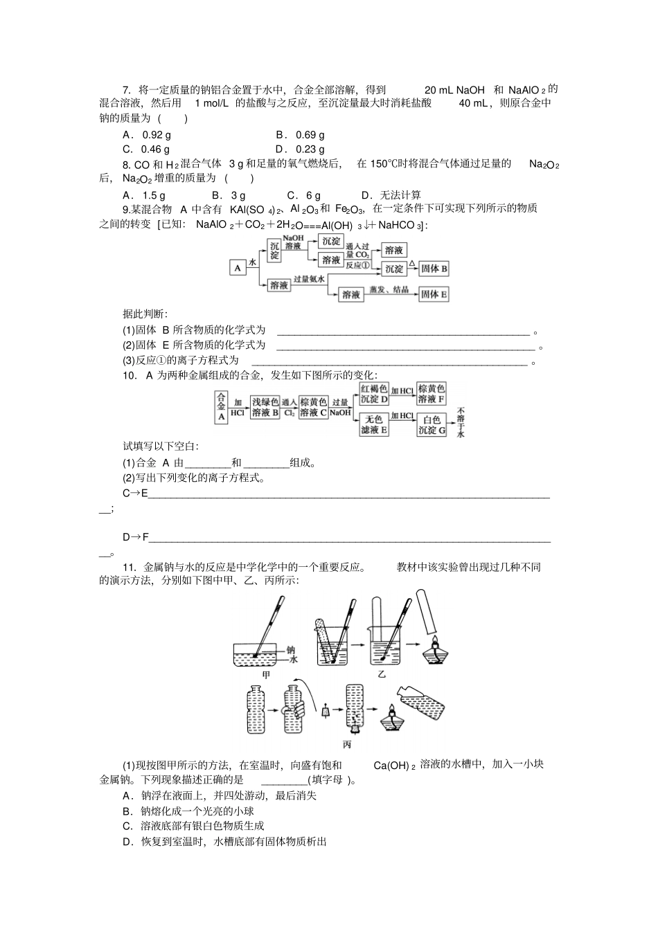 人教版高中化学必修一本章复习课x_第3页