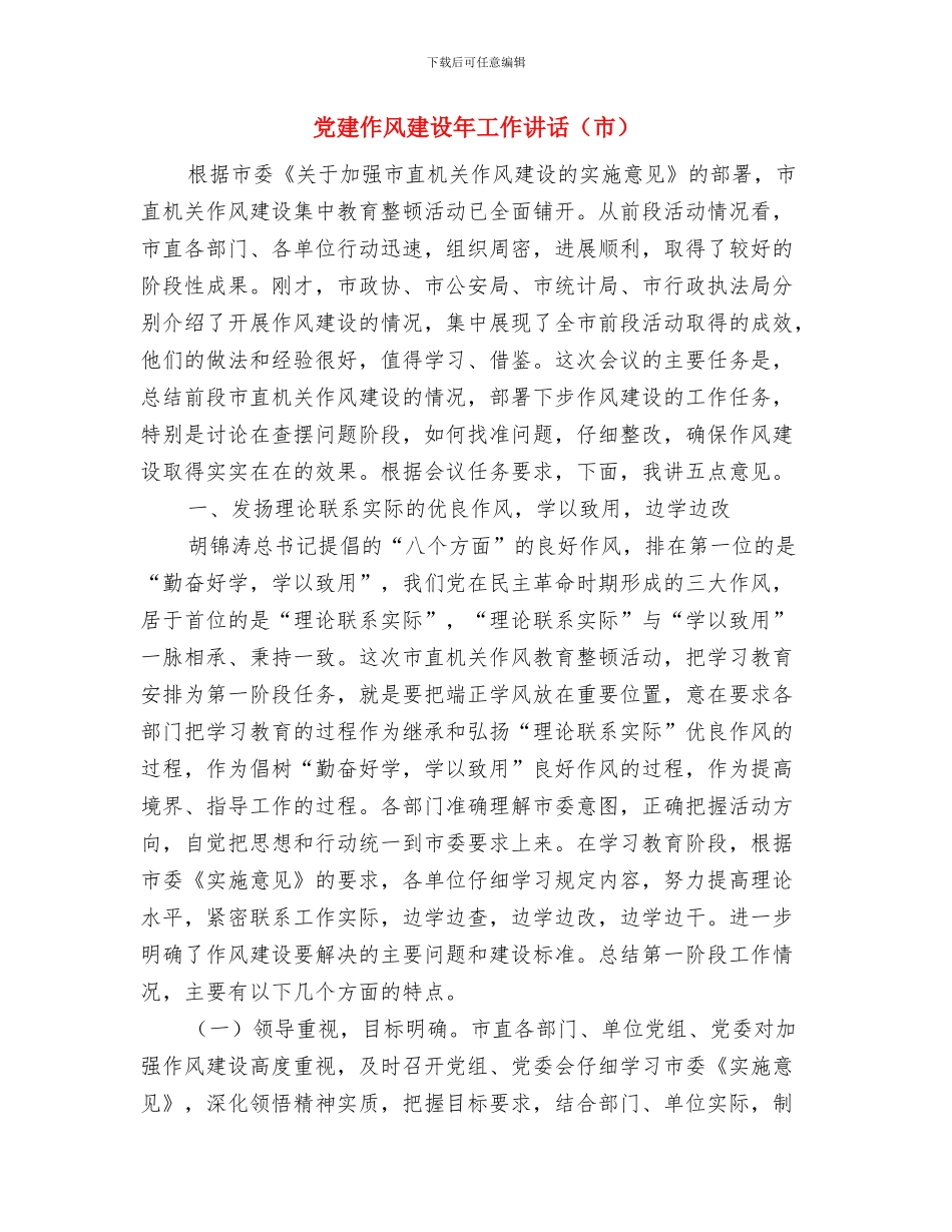 党建个人工作总结与党建作风建设年工作讲话汇编_第2页