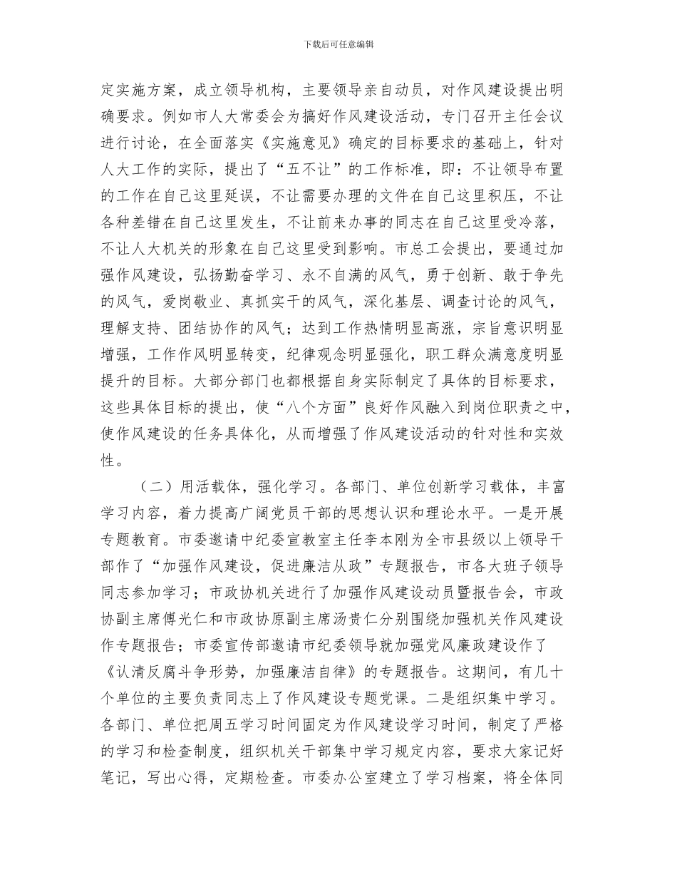 党建个人工作总结与党建作风建设年工作讲话汇编_第3页