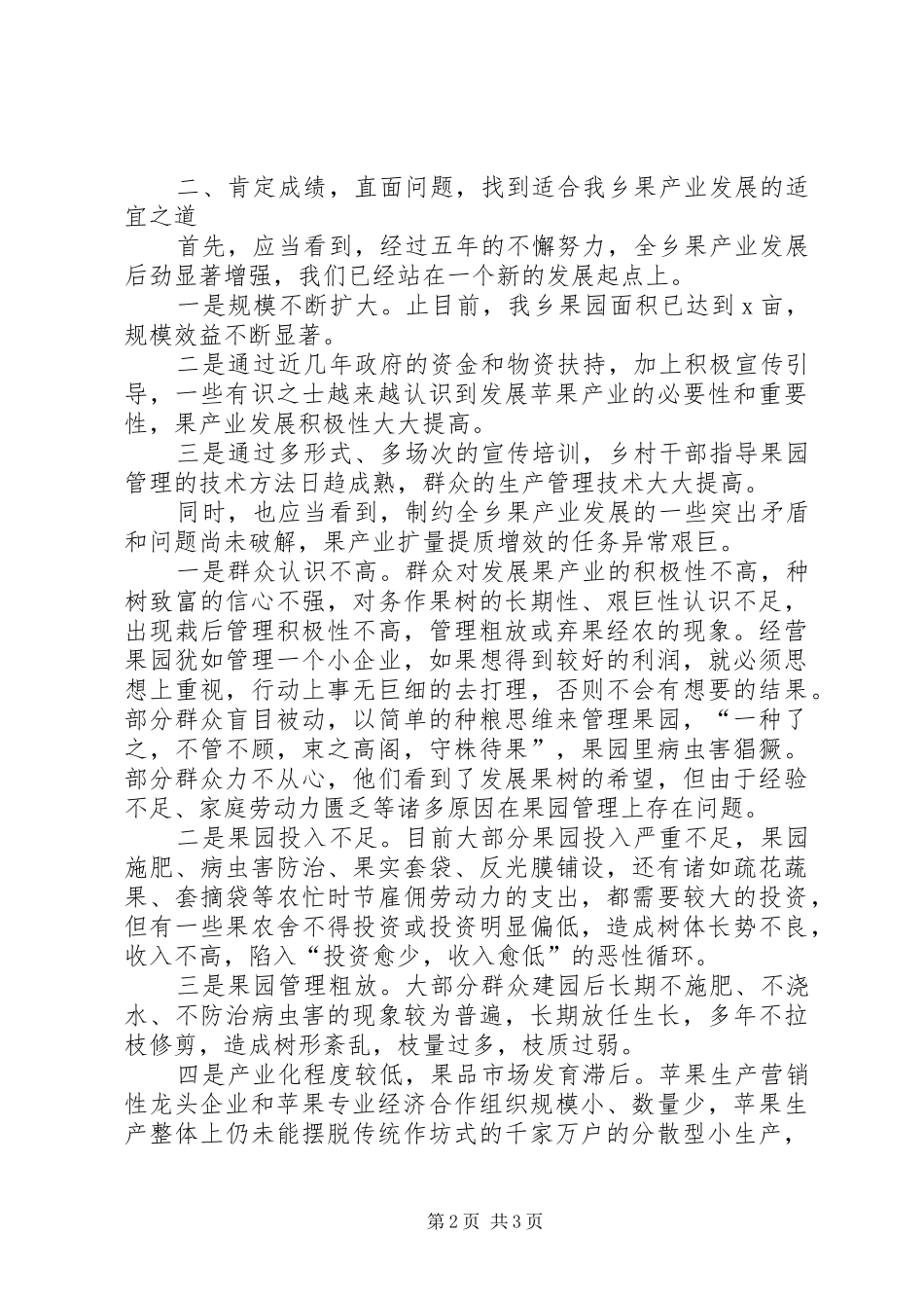 在乡党委扩大会议上的发言_第2页