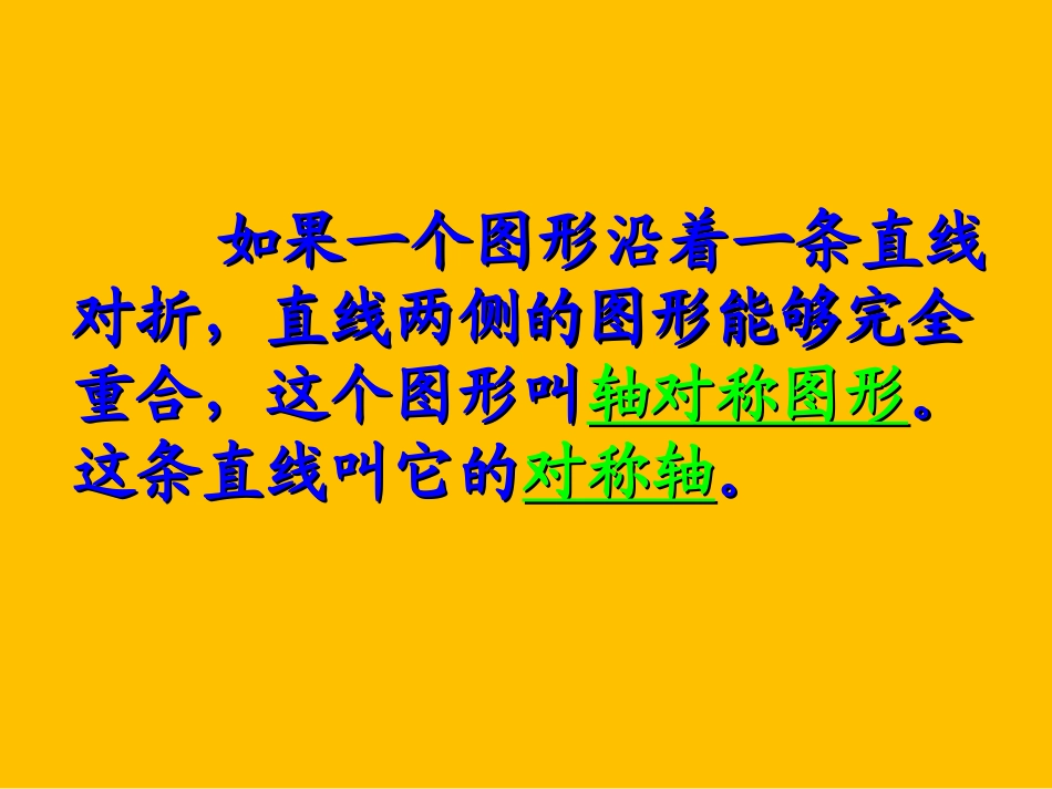 轴对称例1、2ppt_第3页