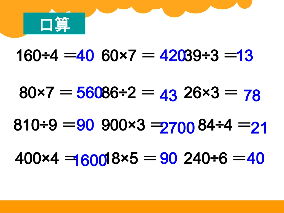 北师大版三年级上册数学《练习三》_第2页