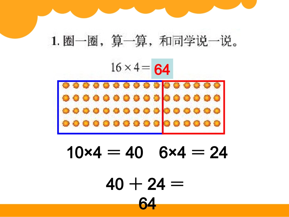 北师大版三年级上册数学《练习三》_第3页